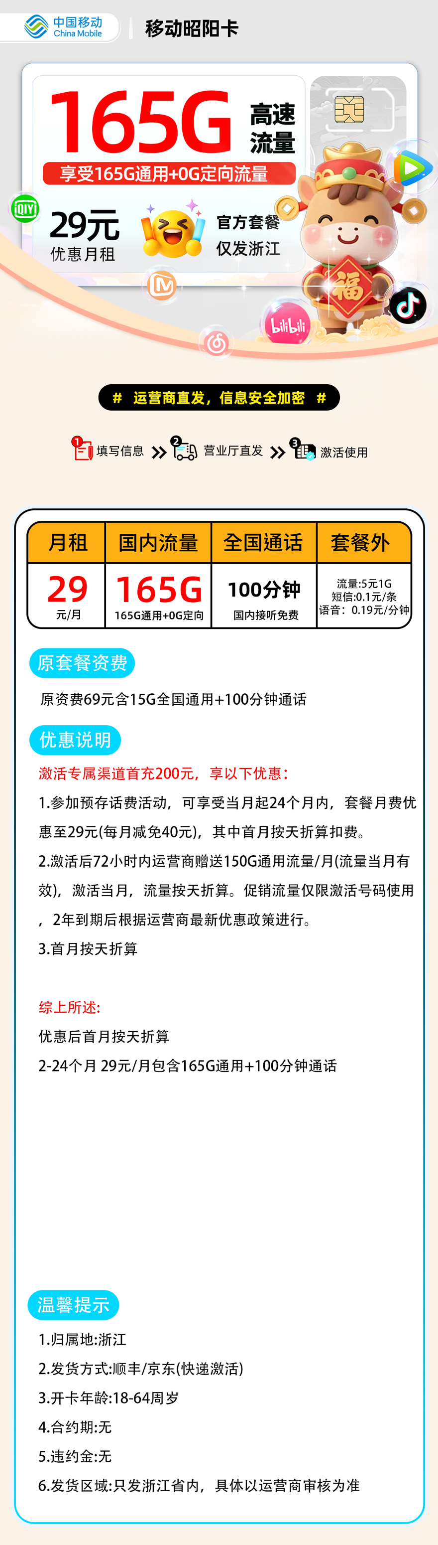 推荐|0213移动昭阳卡【浙江省内】39元165G通用+100分钟