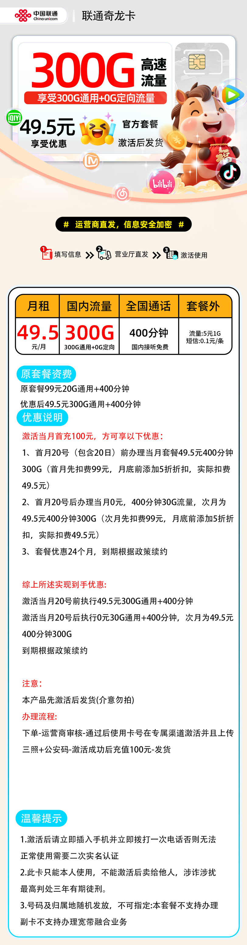 推荐|0213联通奇龙卡【激活后发货】49.5元300G通用+400分钟