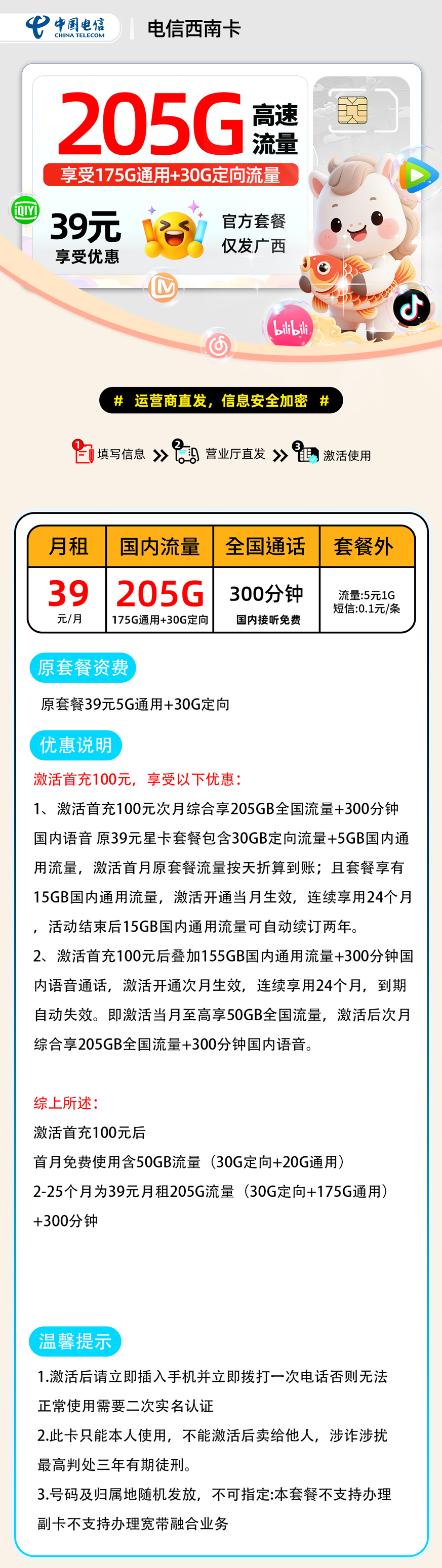 推荐|0214电信西南卡39元175G通用+30G定向+300分钟