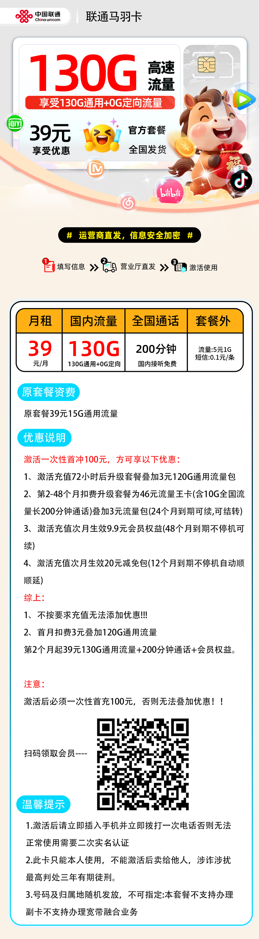 推荐|0224联通马羽卡【全国发货】39元130G通用+200分钟+会员权益