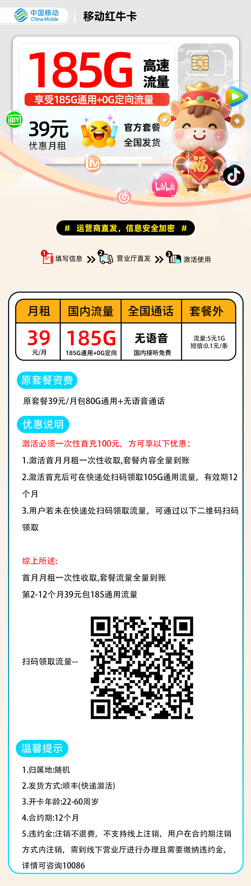【0224移动红牛卡【随时下架】】39元185G通用+无语音通话顺丰快递，22-60，全国发货，随时下架