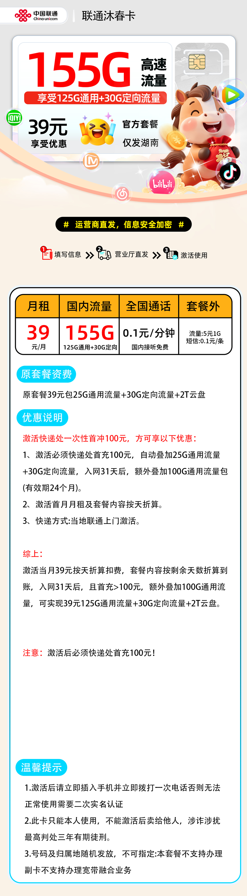 推荐|MF0225联通沐春卡【湖南省内】39元125G通用+30G定向+2T云盘