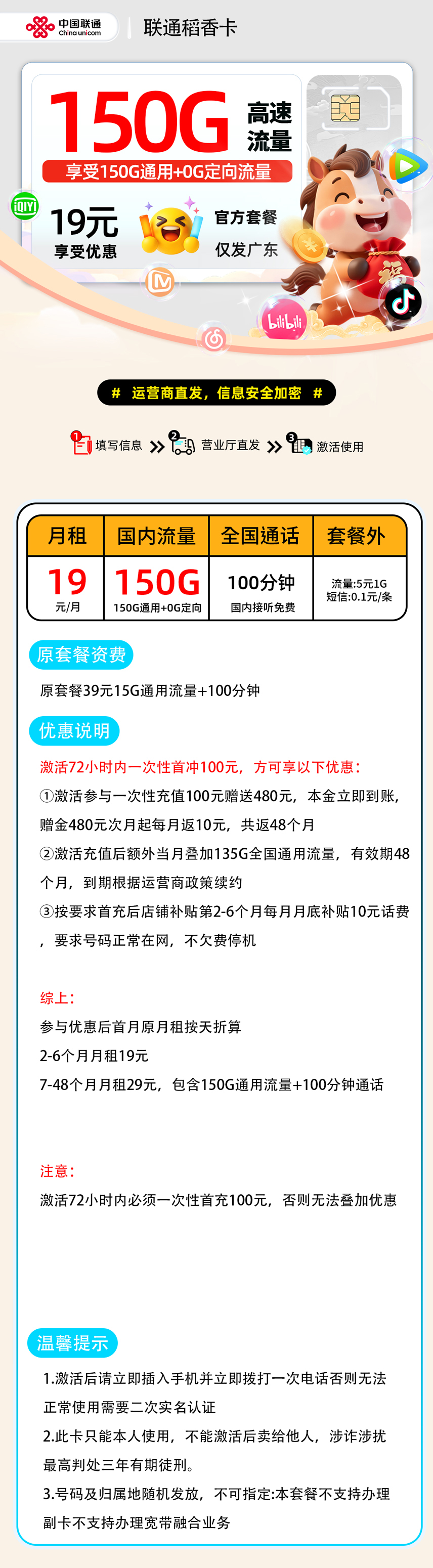 推荐|0207联通稻香卡【广东省内】19元150G通用+100分钟