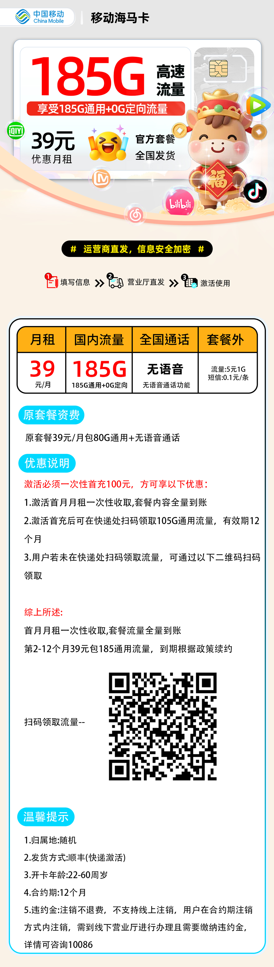 推荐|0225移动海马卡【随时下架】39元185G通用+无语音通话