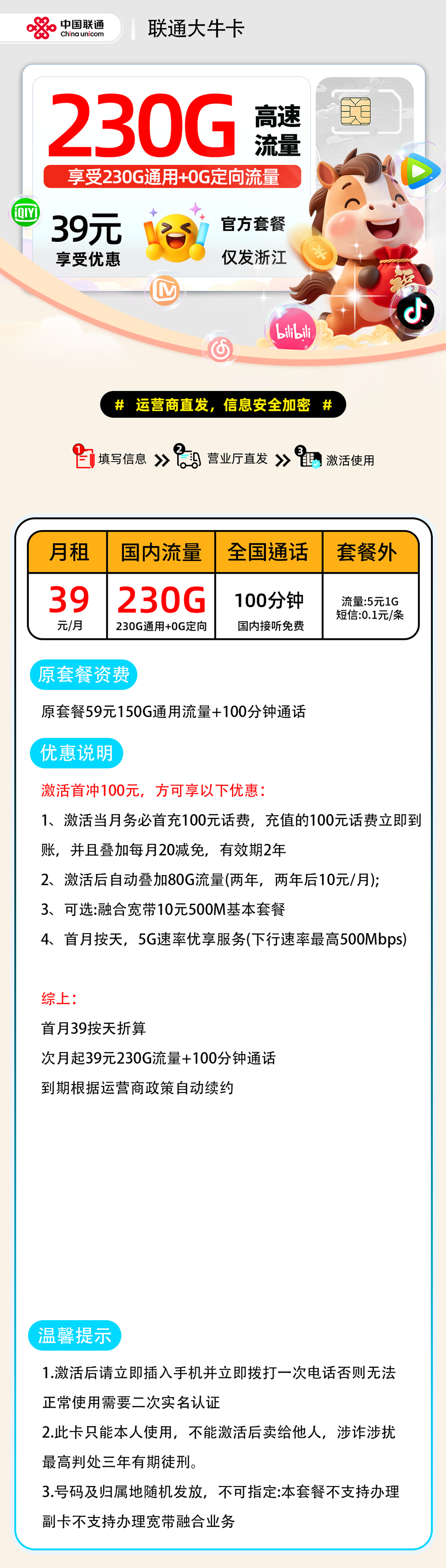 推荐|0226联通大牛卡【浙江省内】39元230G通用+0G定向+100分钟通话