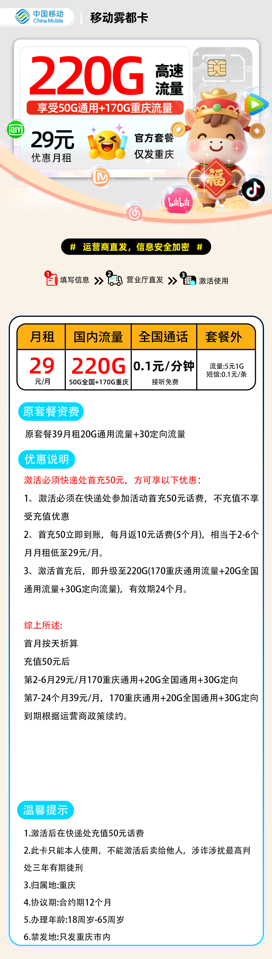 推荐|0226移动雾都卡【重庆市内】29元20G通用+30G定向+170G重庆通用+0.1元/分钟