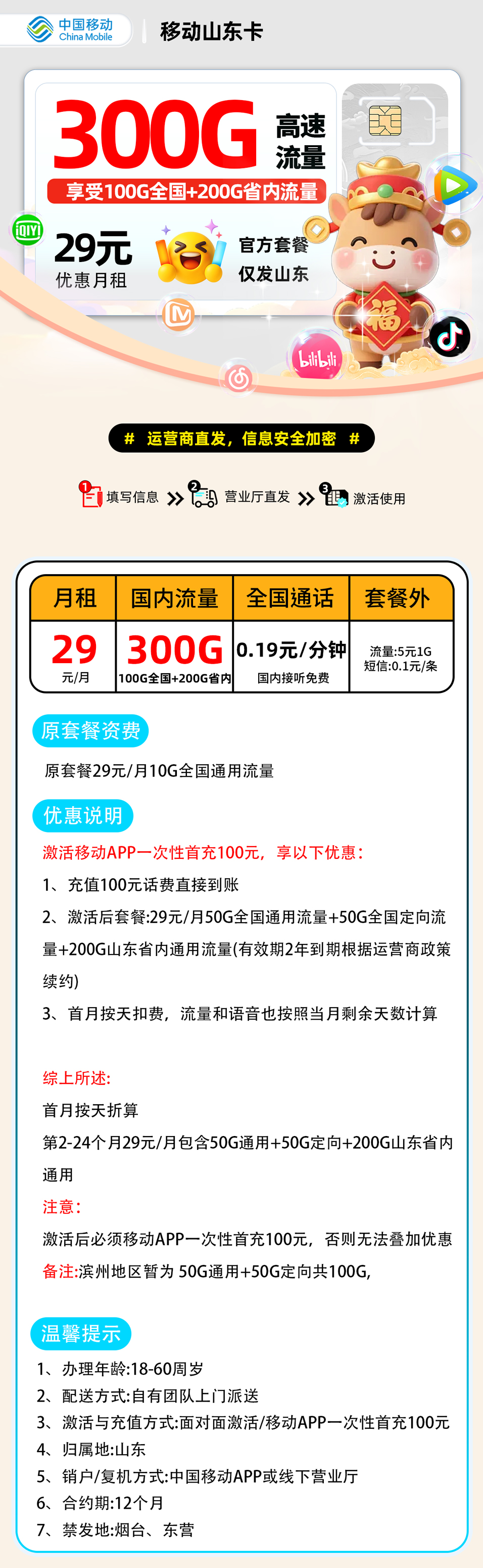 推荐|0226移动山东卡【山东省内】29元50G通用+50G定向+200G省内