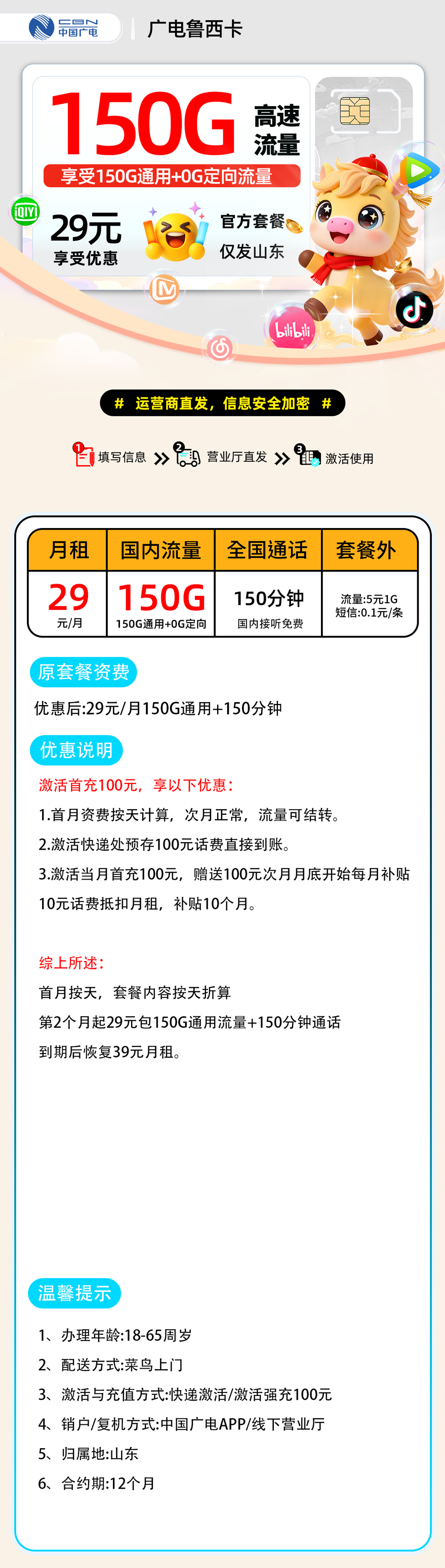 推荐|0226广电鲁西卡【山东省内】29元150G通用+150分钟