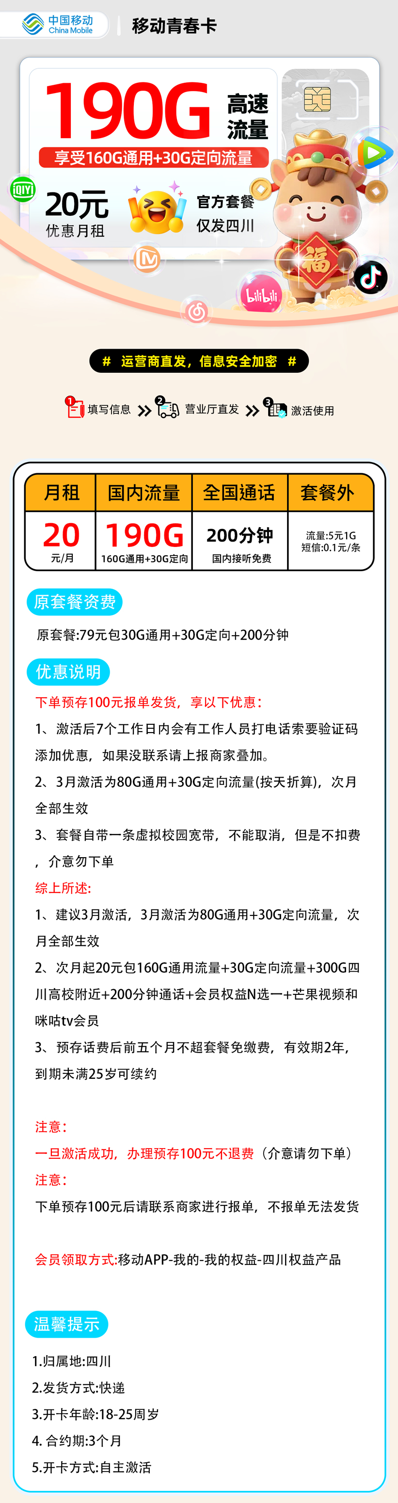 推荐|0227移动青春卡【报单发货】20元160G通用+30G定向+200分钟+会员权益