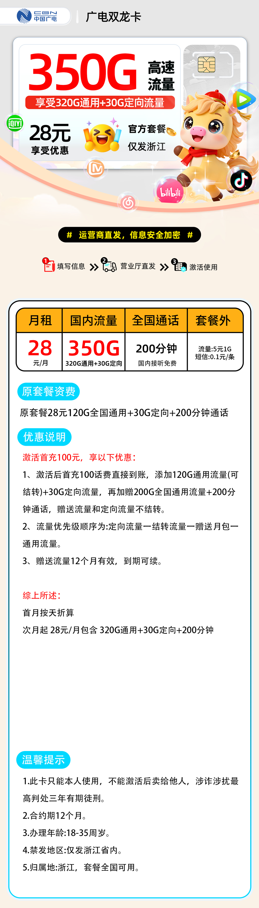 推荐|0227广电双龙卡【浙江省内】28元320G通用+30G定向+200分钟