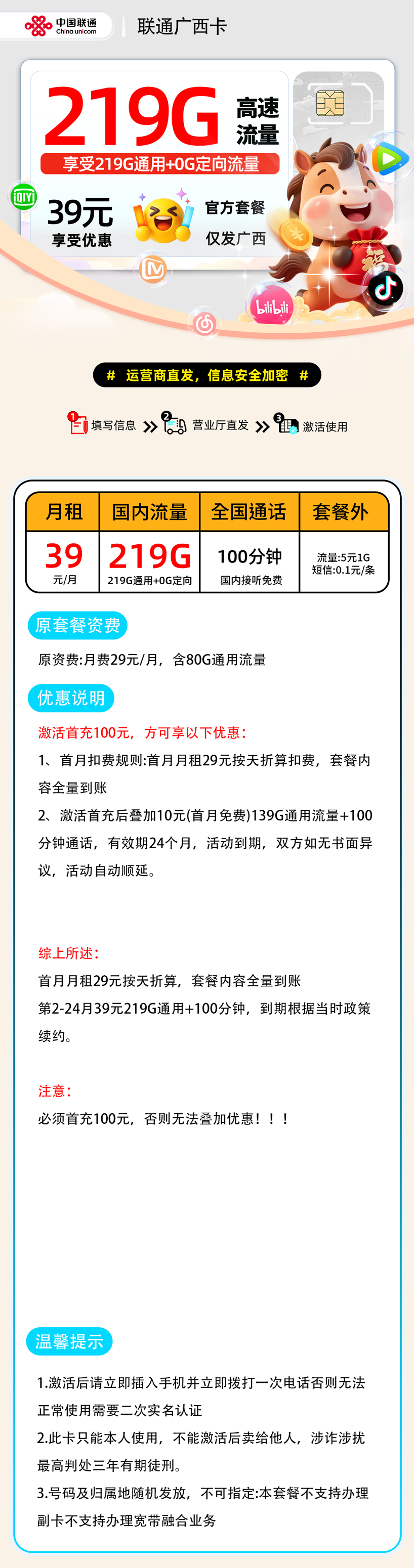 推荐|0227联通广西卡【广西省内】39元219G通用+100分钟通话