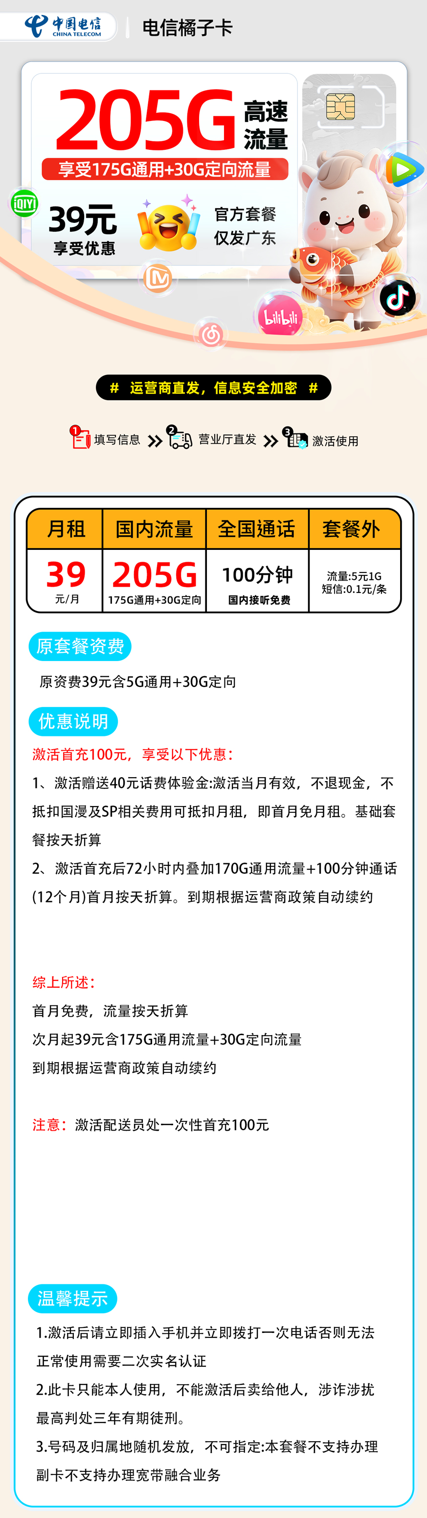 推荐|0227电信橘子卡【广东省内】39元175G通用+30G定向+100分钟