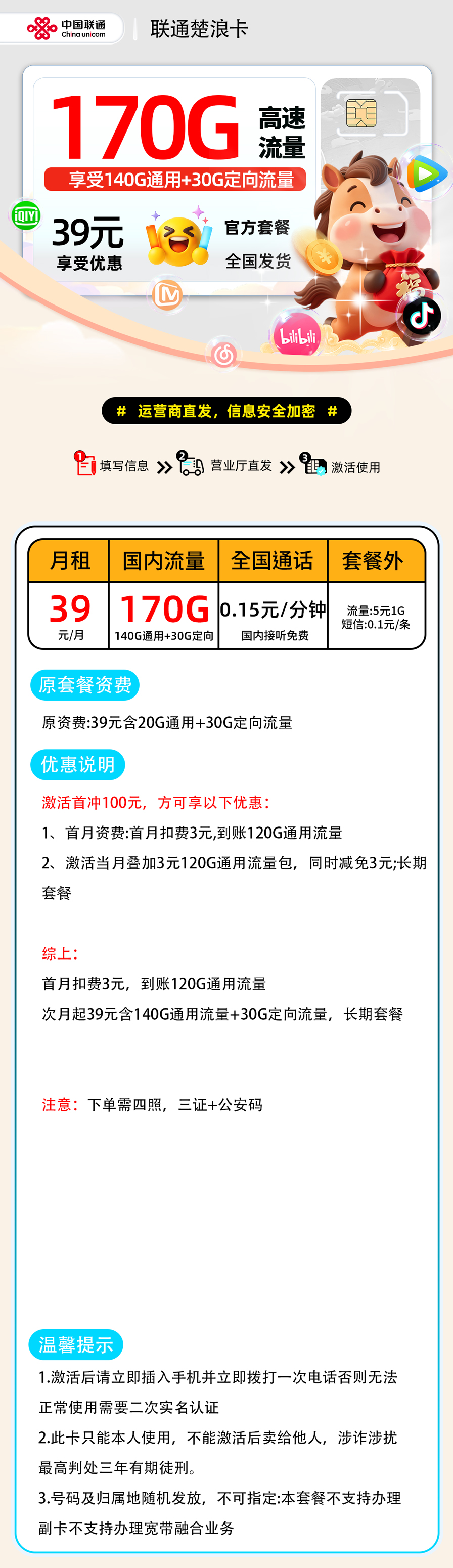 推荐|0227联通楚浪卡【四照下单】39元140G通用+30G定向+0.15元/分钟