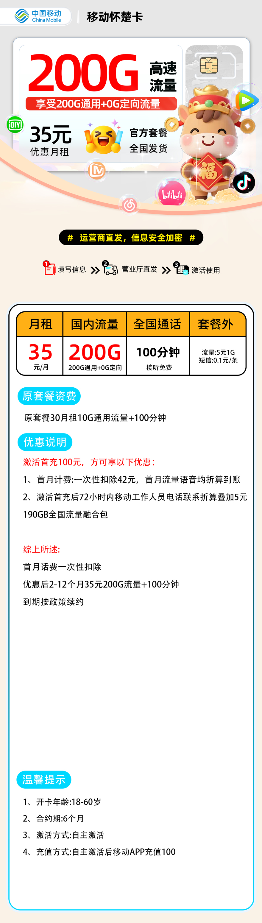 推荐|0227移动怀楚卡【自行转寄】35元200G通用+100分钟