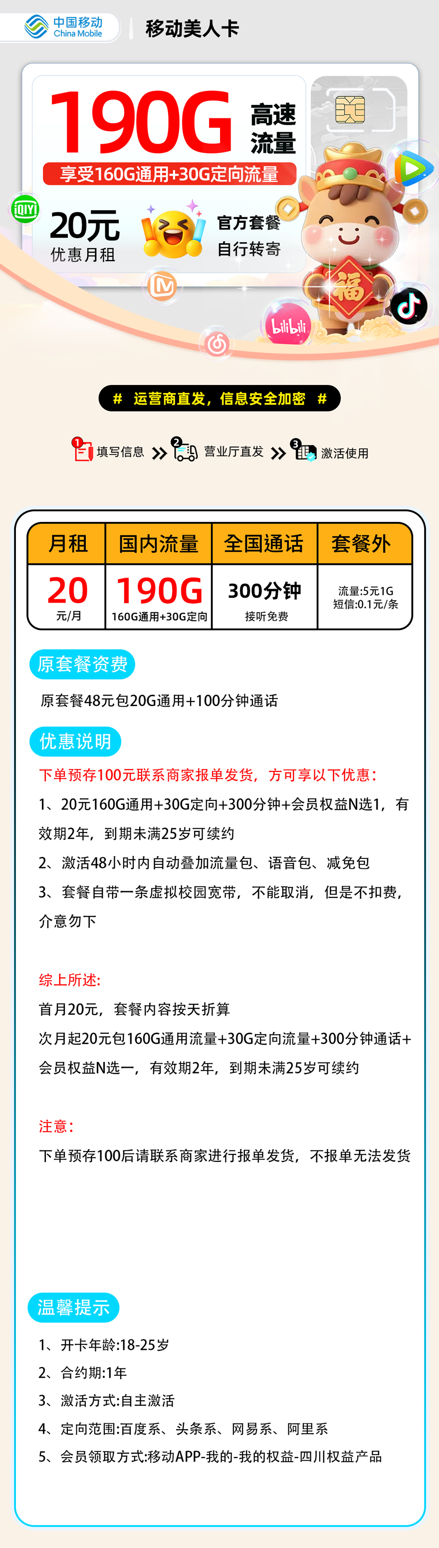 推荐|0228移动美人卡【报单发货】20元160G通用+30G定向+300分钟+会员权益