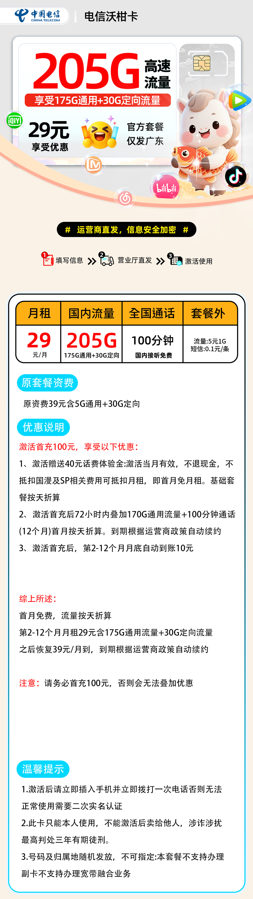 推荐|0228电信沃柑卡【广东省内】29元175G通用+30G定向+100分钟