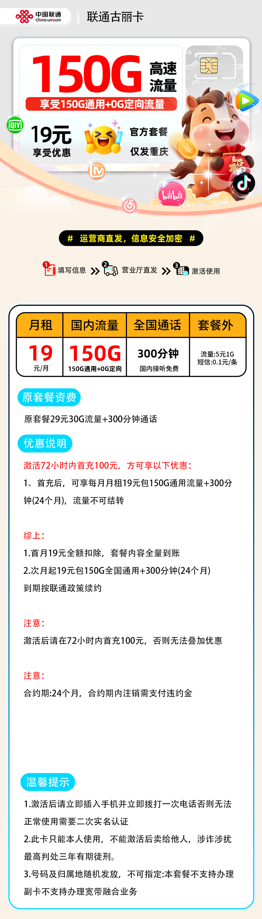 推荐|0228联通古丽卡【重庆市内】19元150G通用+300分钟