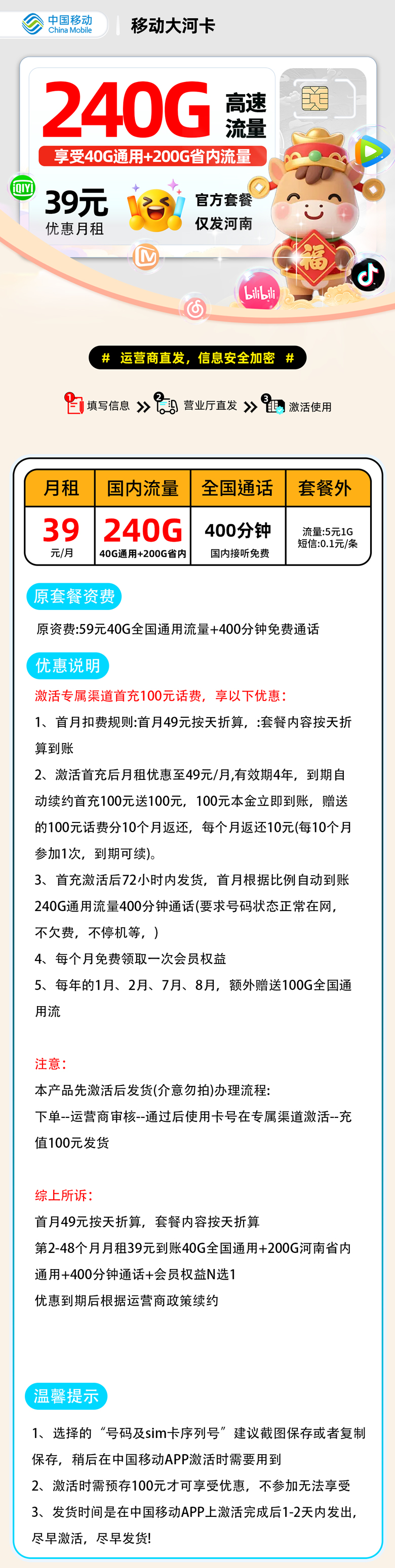 推荐|0301移动大河卡【河南省内】39元40G通用+200G河南省内通用+400分钟+会员权益