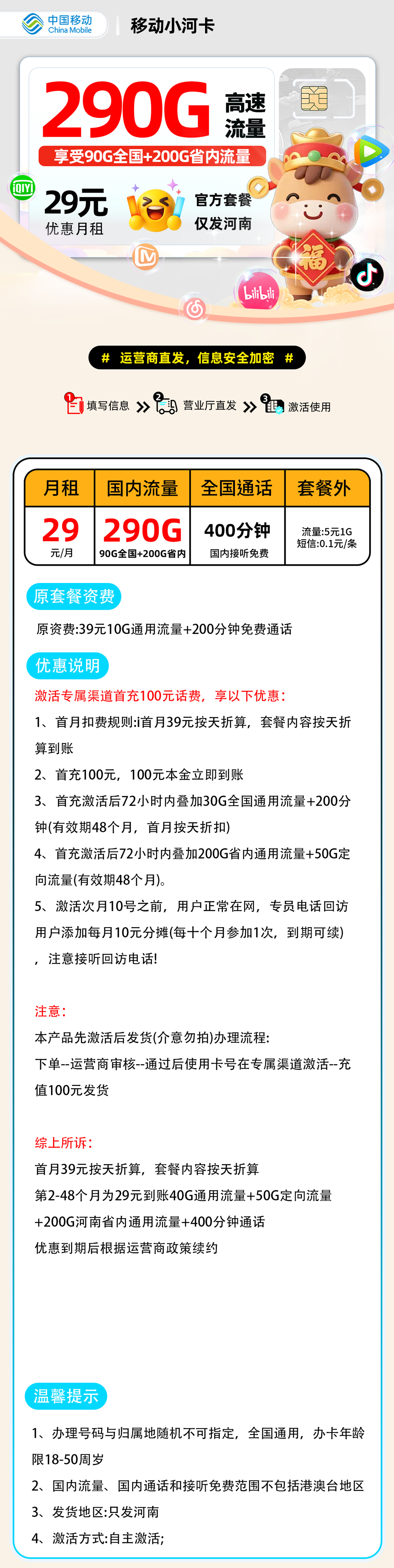 推荐|0301移动小河卡【河南省内】29元40G通用+50G定向+200G河南省内通用+400分钟