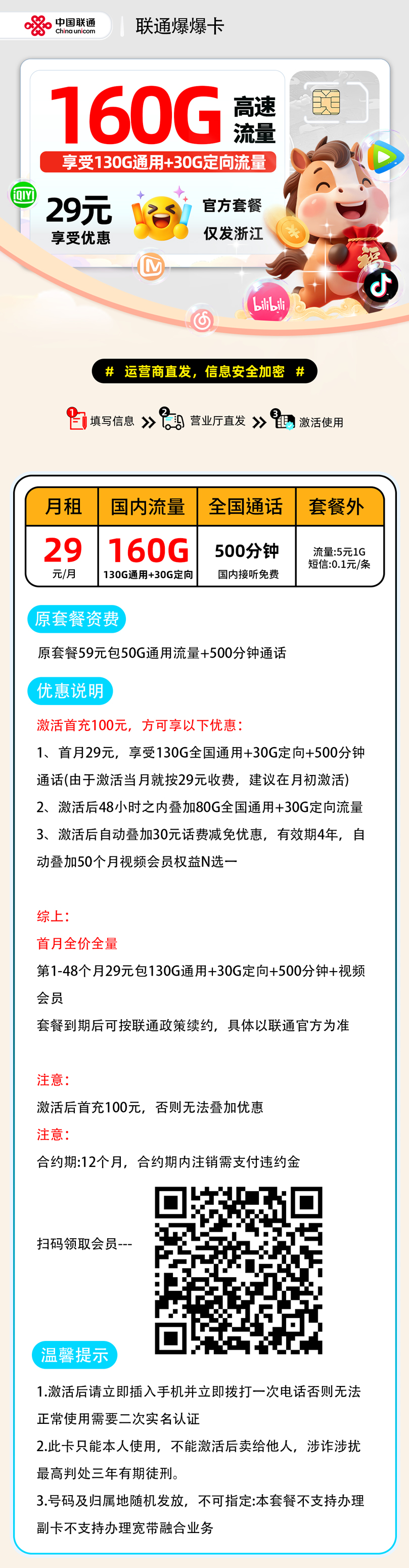 推荐|0301联通爆爆卡【浙江省内】29元130G通用+30G定向+500分钟+会员权益
