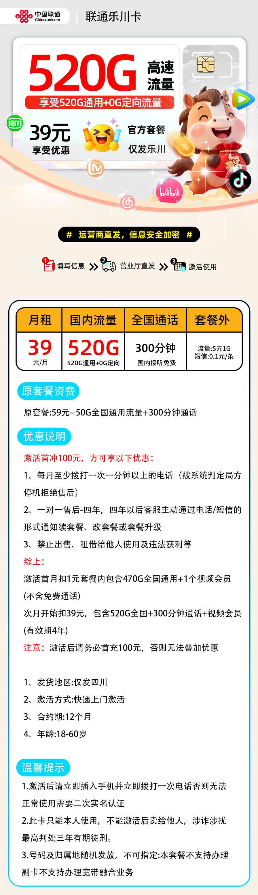 推荐|0301联通乐川卡【仅发四川部分地区】39元520G通用+300分钟