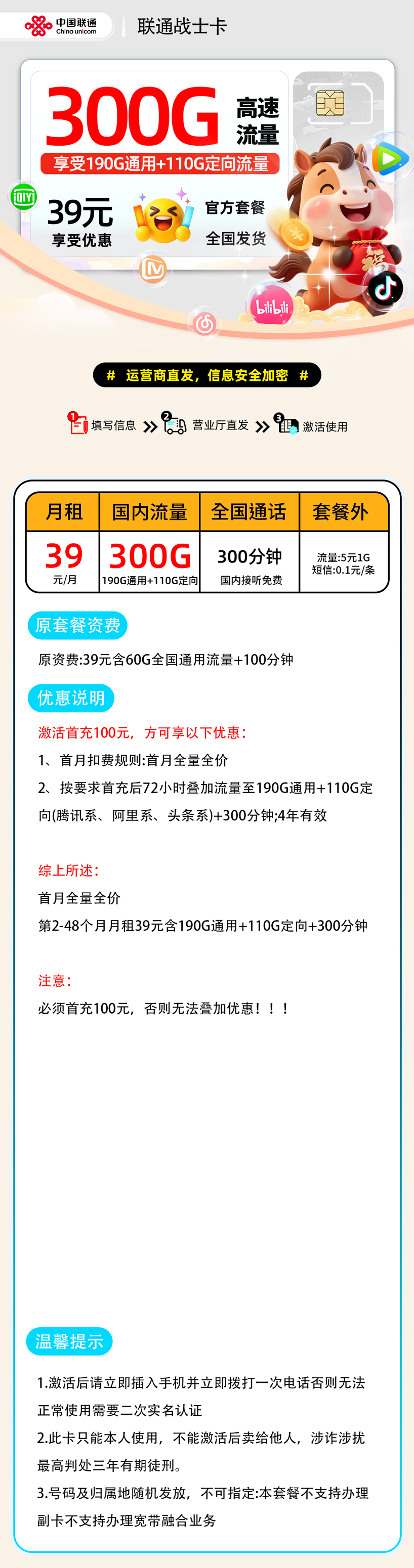 推荐|0303联通战士卡【全国发货】39元190G通用+110G定向+300分钟