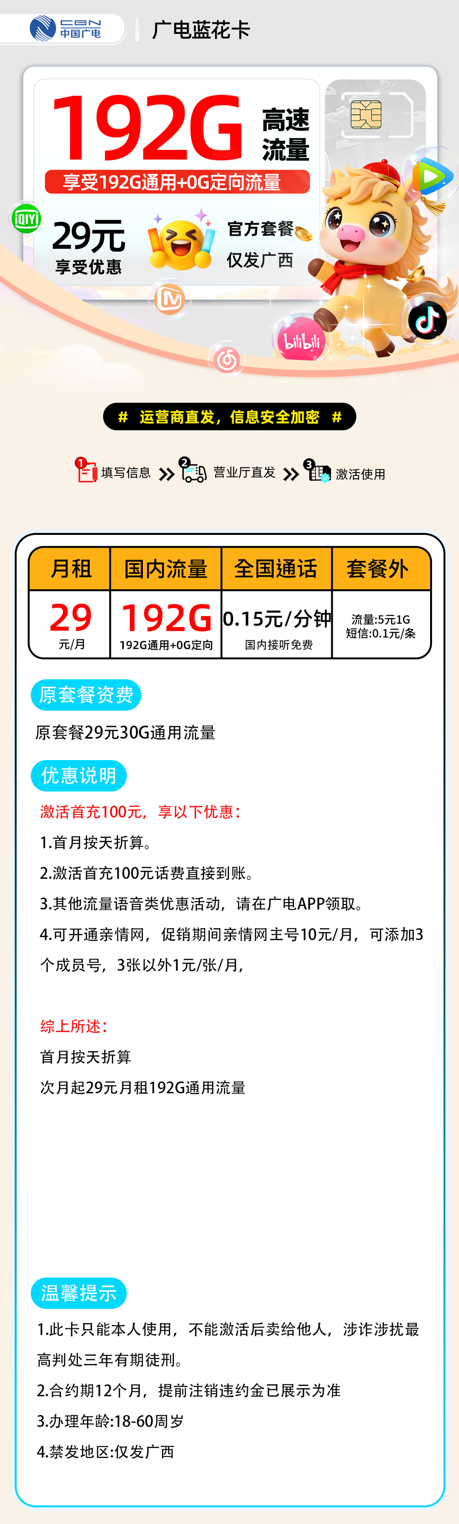 推荐|0303广电蓝莓卡【广西省内】29元192G通用+0.15分钟