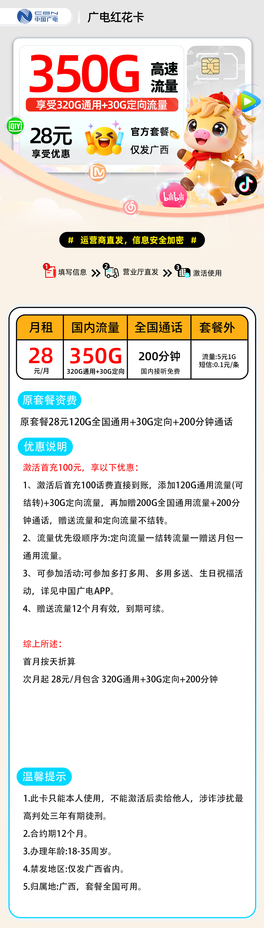 推荐|0303广电红花卡【广西省内】28元320G通用流量+30G定向流量+200分钟