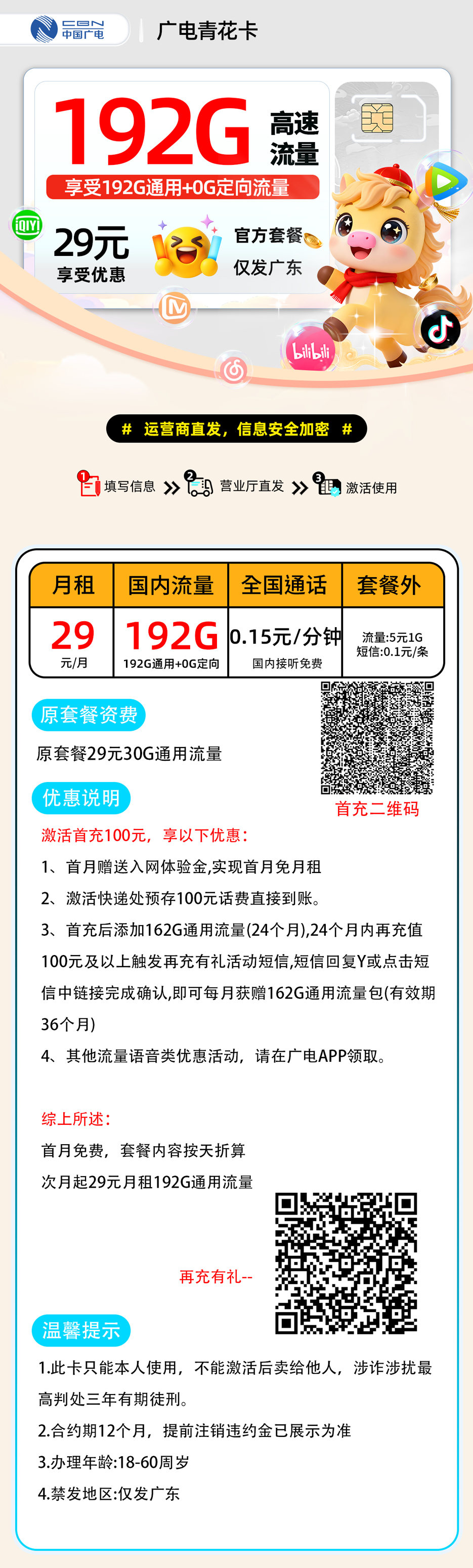 推荐|0303广电青花卡【广东省内】29元192G通用+0.15分钟