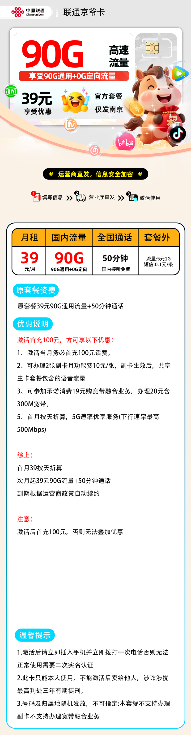 推荐|0303联通京爷卡【南京市内】39元90G通用+50分钟+黄金速率