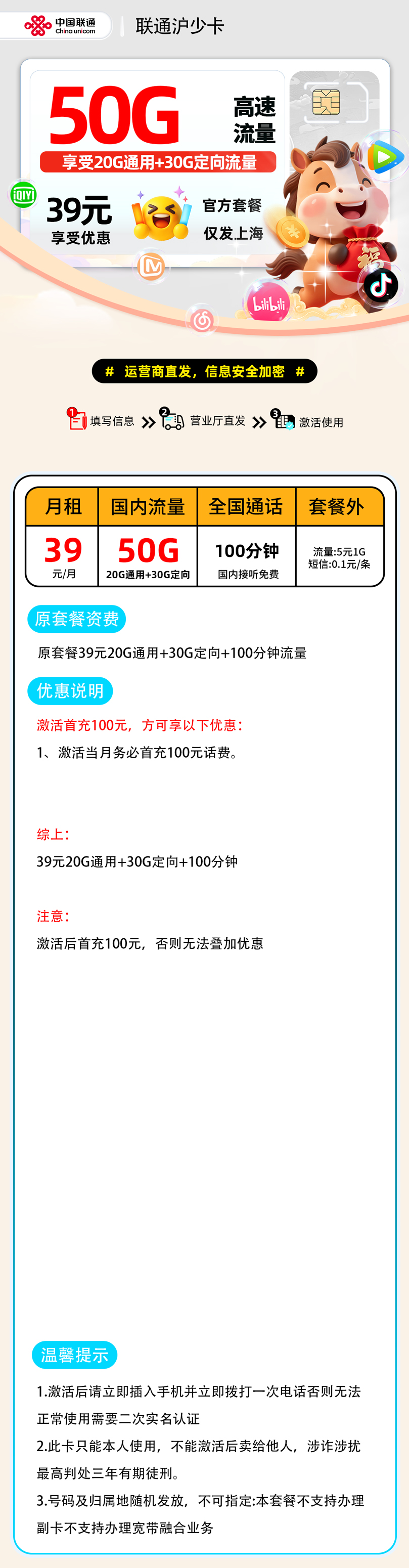 推荐|0303联通沪少卡【上海市内】39元20G通用+30G定向+100分钟