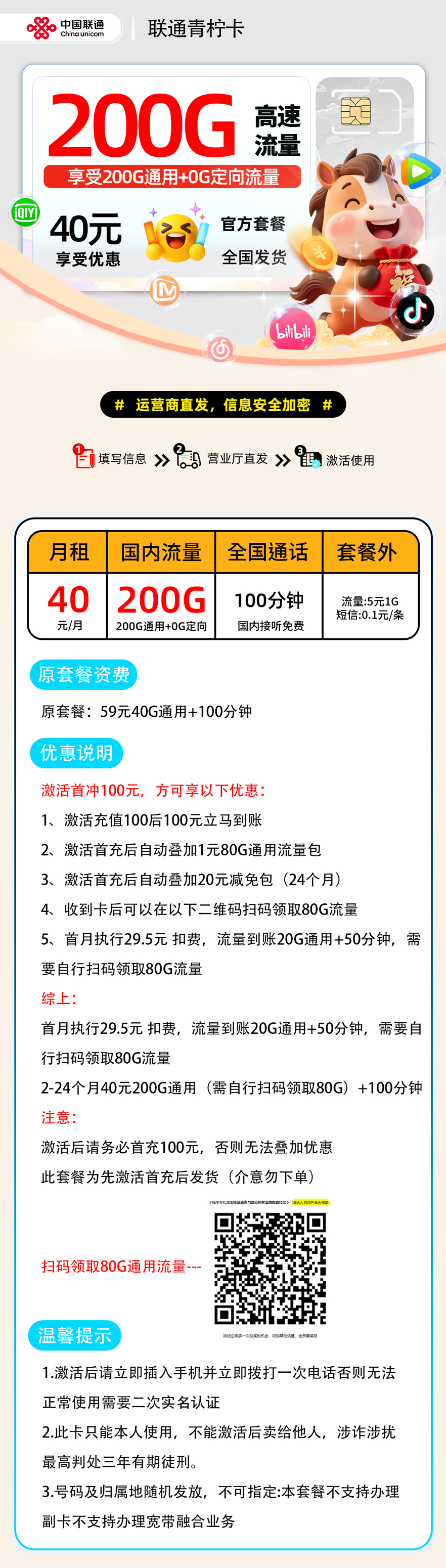 推荐|0303联通青柠卡【激活后发货】40元200G通用+100分钟