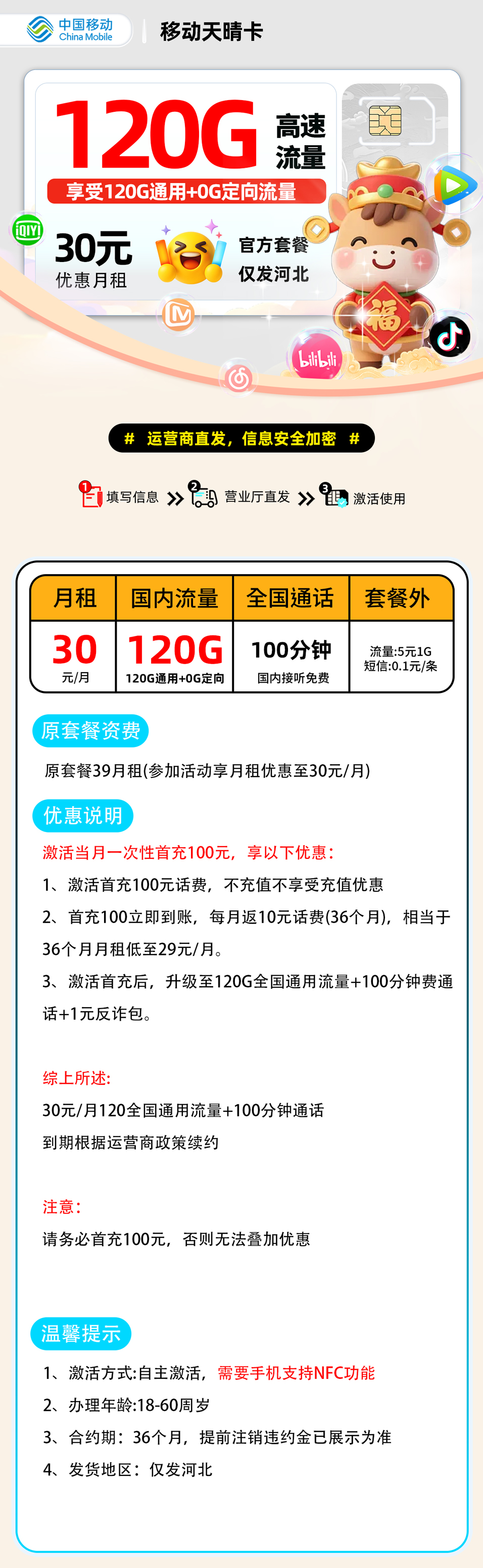 推荐|0304移动天晴卡【河北省内】30元120G通用+100分钟