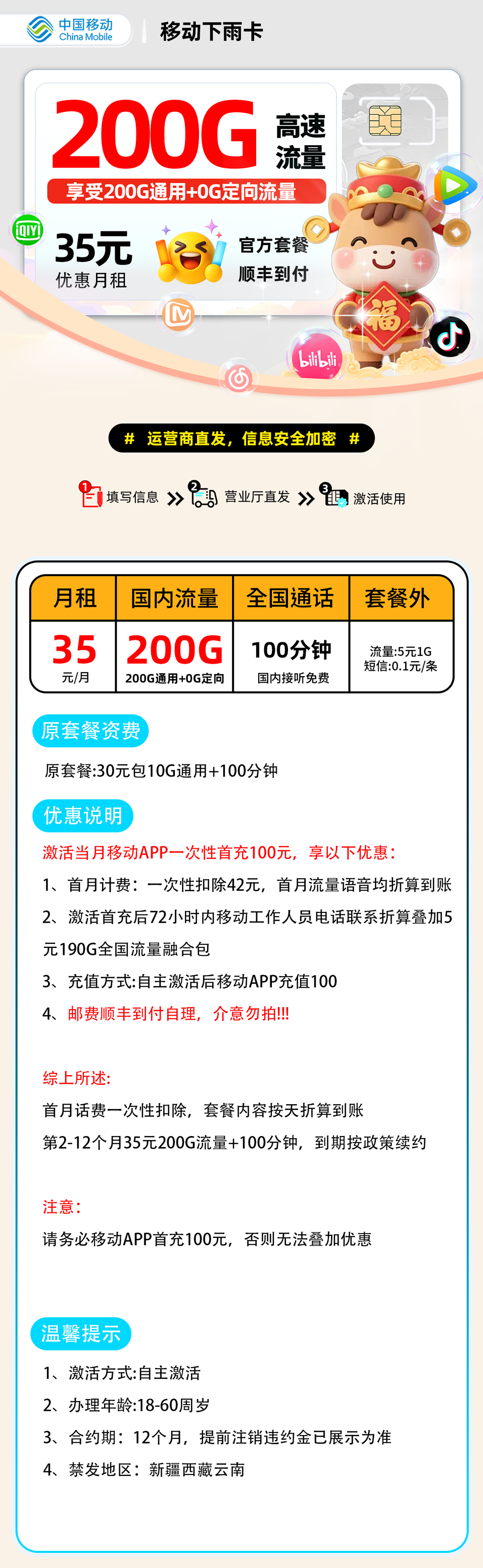 推荐|0304移动下雨卡【顺丰到付】35元200G通用+100分钟