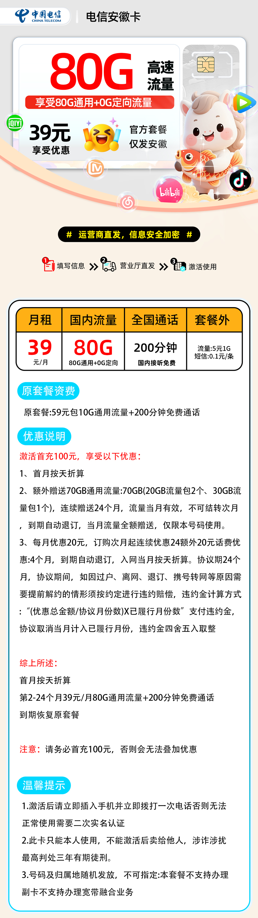 推荐|0304电信安徽卡【安徽省内】39元80G通用+200分钟
