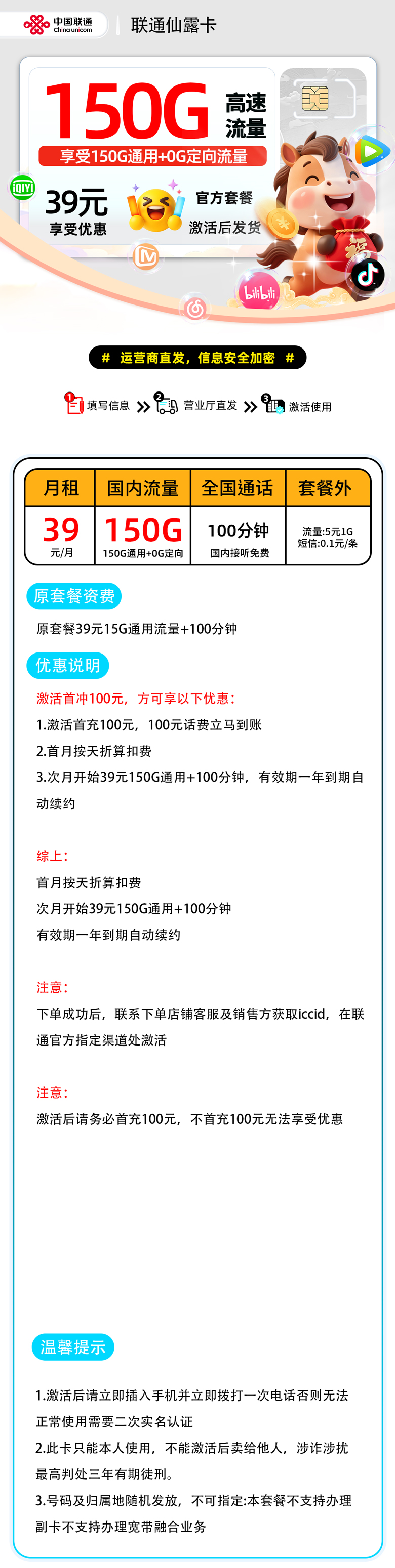 联通仙露卡【激活发货】| 39元月享150G+100分钟通话 | 流量卡推荐 , 附办理链接!