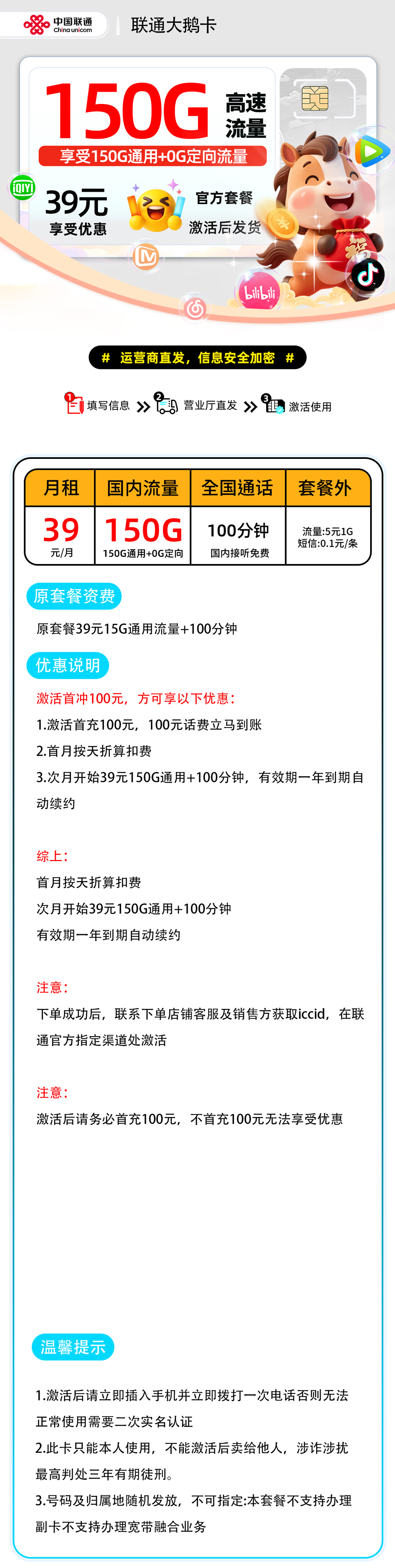 联通大鹅卡【激活发货】| 39元月享150G+100分钟通话 | 流量卡哪个最划算2026 , 附办理入口!