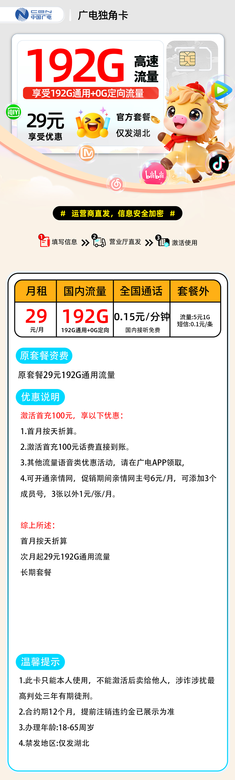 广电独角卡【湖北省内】| 29元月享192G+0.15分钟通话 | 流量卡推荐 , 随时下架!