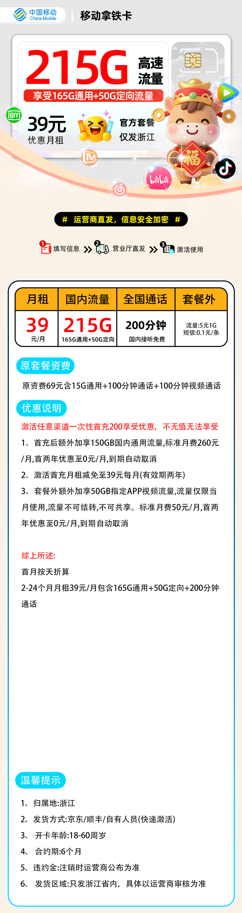 移动拿铁卡【浙江省内】| 39元月享215G+200分钟通话 | 流量卡哪个最划算 , 附活动入口!