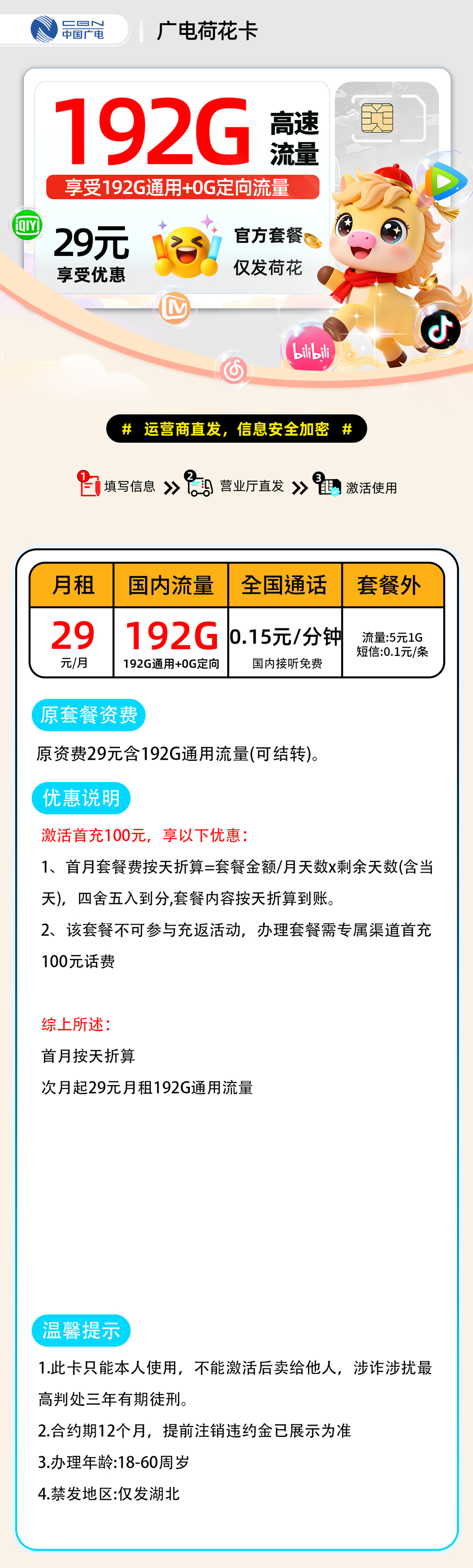 广电荷花卡【湖北省内】| 29元月享192G+0.15分钟通话 | 2026最划算的流量卡 , 附活动入口!