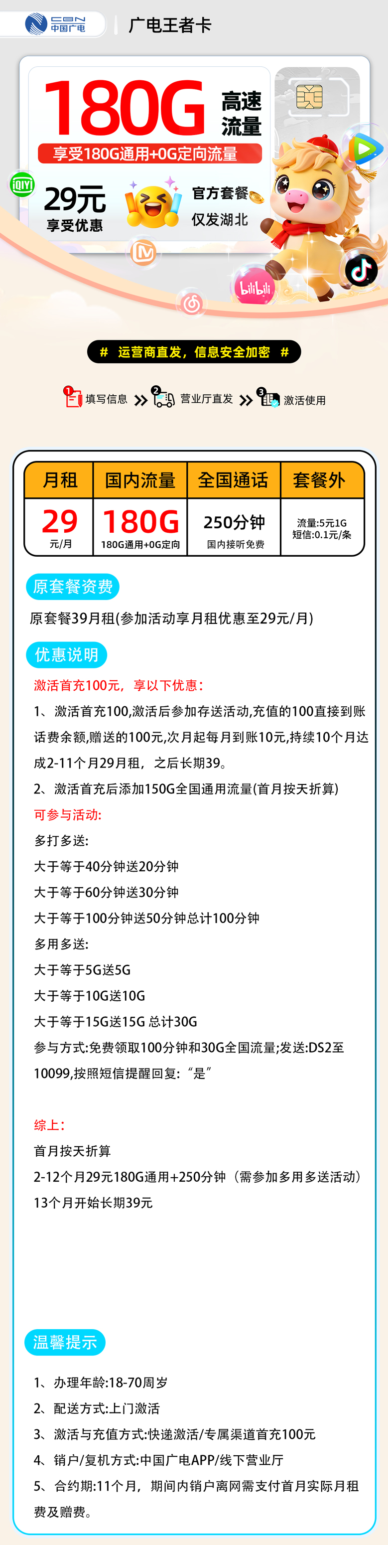 广电王者卡【湖北省内】| 29元月享180G+250分钟通话 | 大流量卡推荐 , 随时下架!