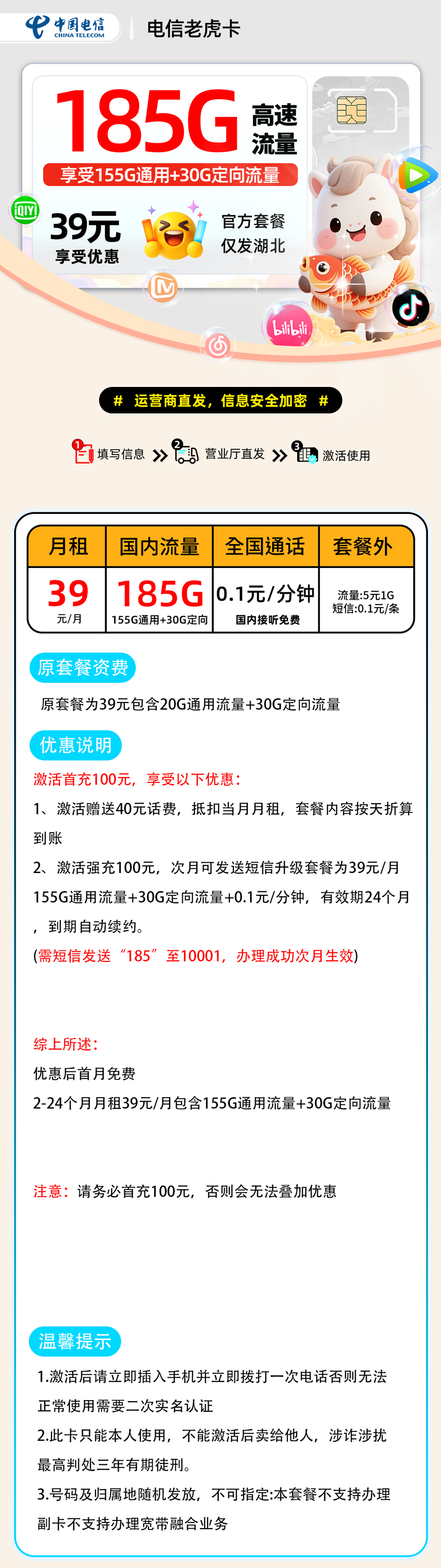 电信老虎卡【湖北省内】| 39元月享185G | 2026最新爆款流量卡 , 随时下架!