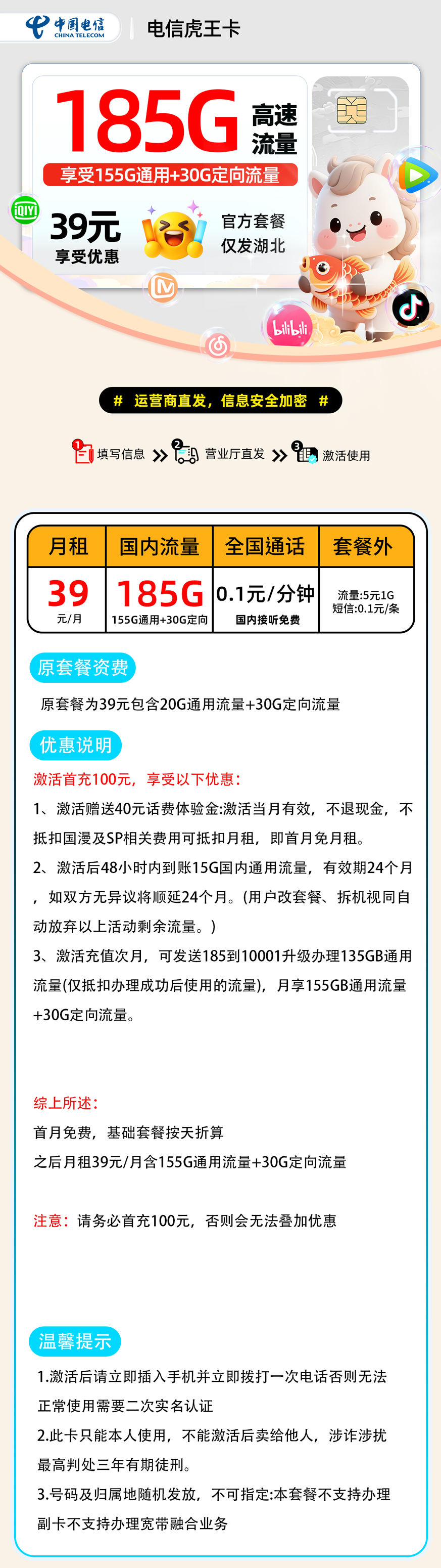 电信虎王卡【湖北省内】| 39元月享185G | 流量卡哪个最划算2026 , 随时下架!
