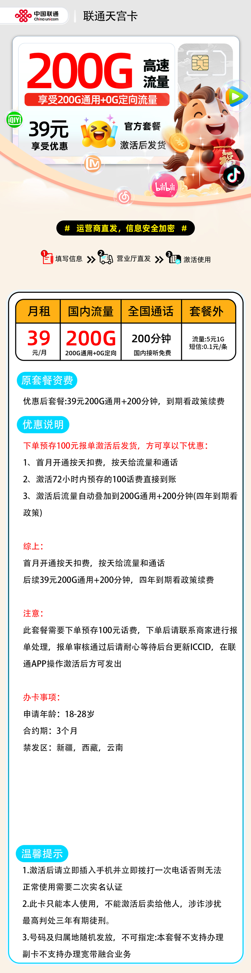 联通天宫卡【报单激活发货】| 39元月享200G+200分钟通话 | 哪里买流量卡 , 附办理入口!