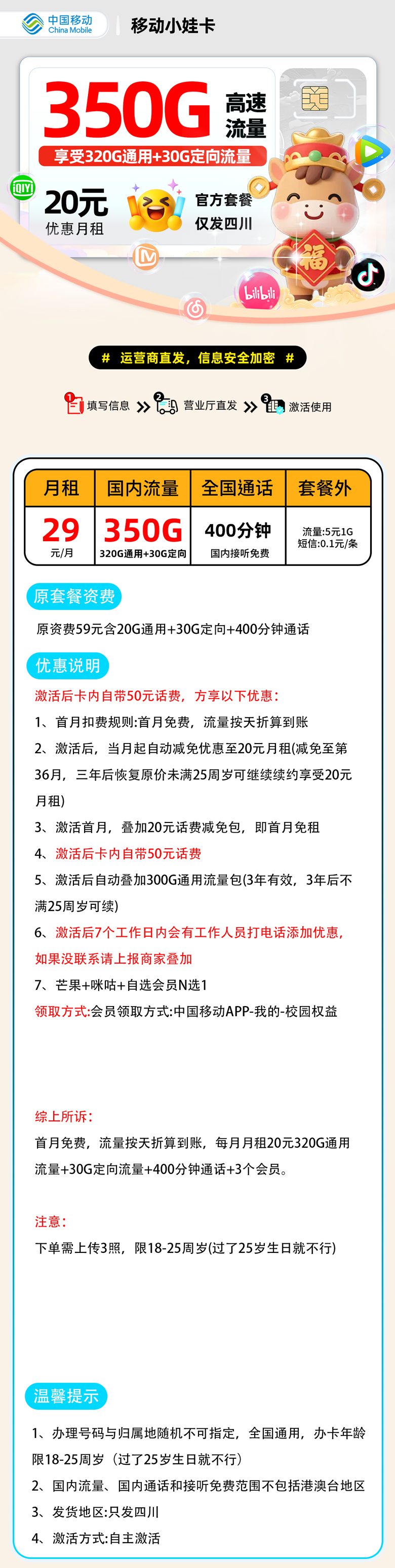 移动小娃卡【四川省内】| 20元月享350G+400分钟通话 | 流量卡推荐 , 附活动入口!