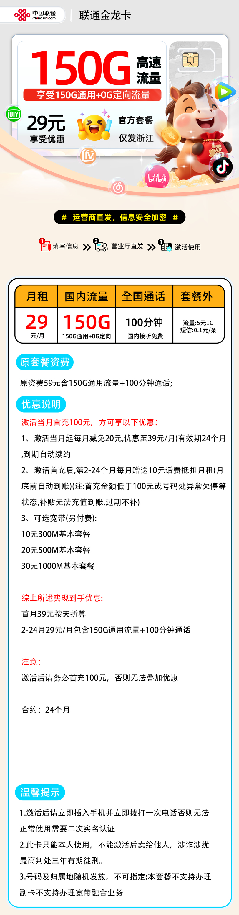 联通金龙卡【浙江省内】| 29元月享150G+100分钟通话 | 流量卡优惠来袭 , 附办理链接!