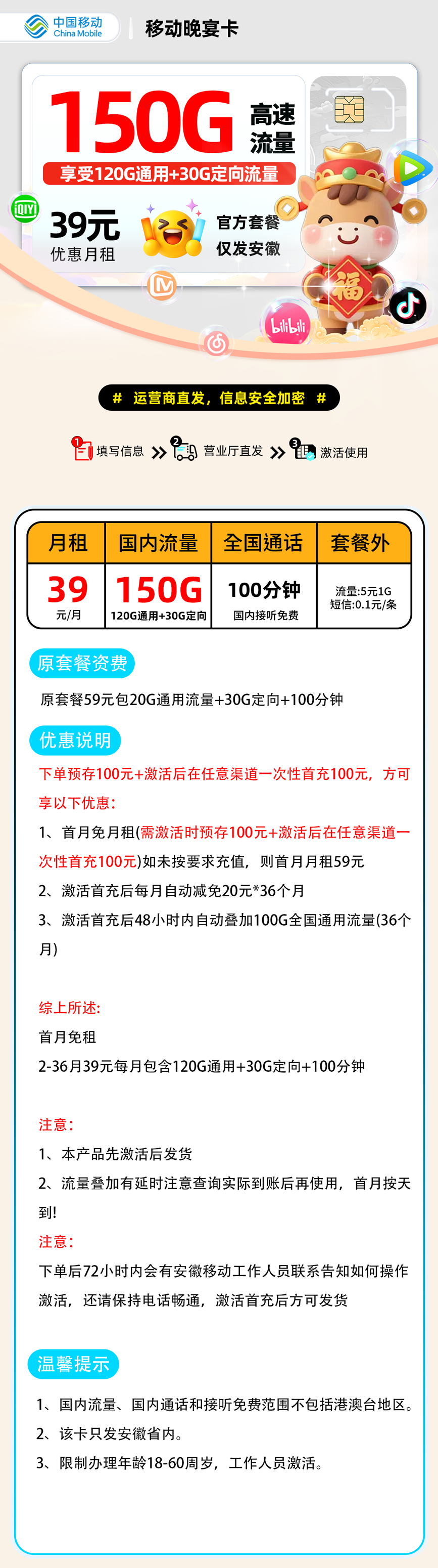 移动晚宴卡【安徽省内】| 39元月享150G+100分钟通话 | 正规流量卡哪里买 , 附办理链接!