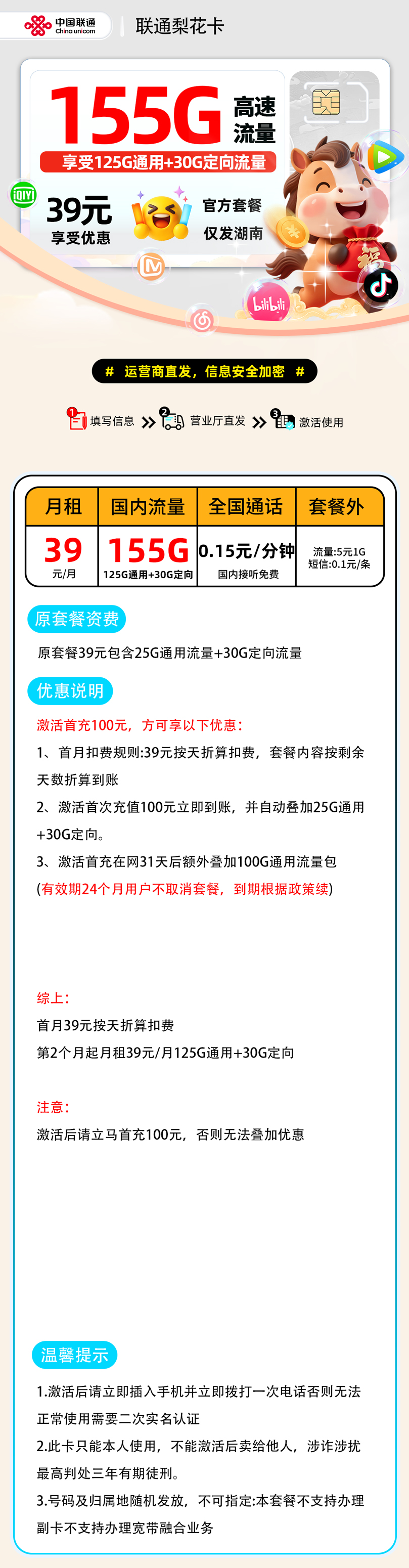 联通梨花卡【湖南省内】| 39元月享155G | 正规流量卡哪里买 , 附办理链接!
