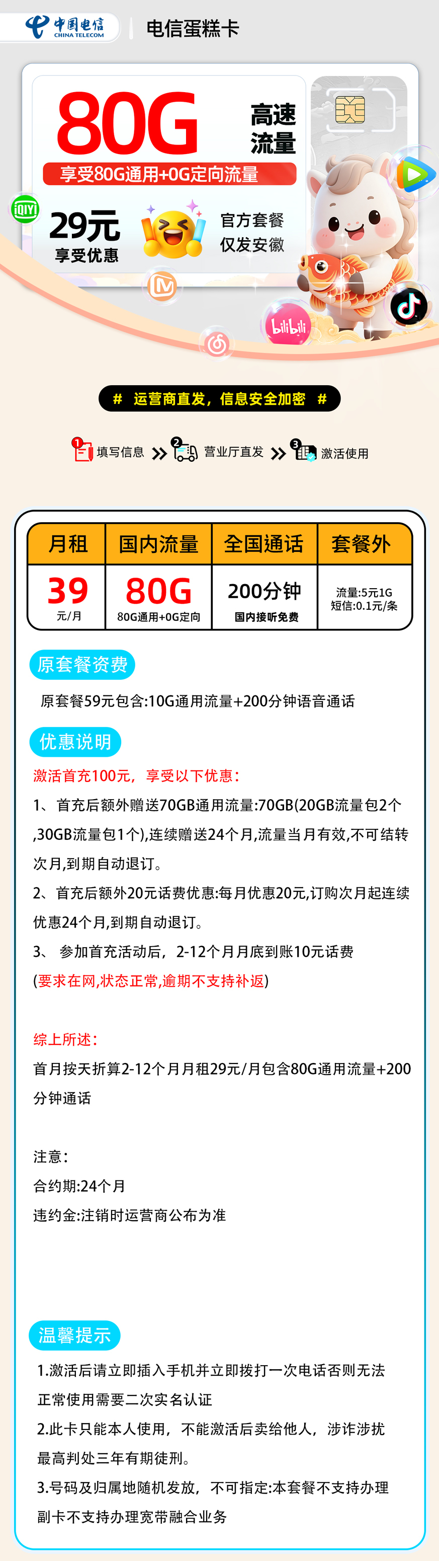电信蛋糕卡【安徽省内】| 29元月享80G+200分钟通话 | 大流量卡推荐 , 附活动入口!