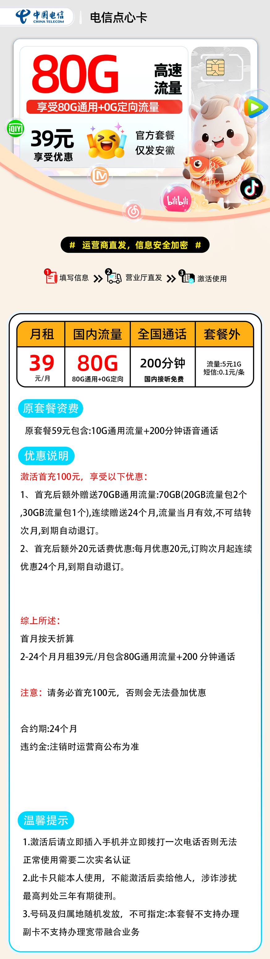 电信点心卡【安徽省内】| 39元月享80G+200分钟通话 | 纯流量卡办理 , 附办理入口!